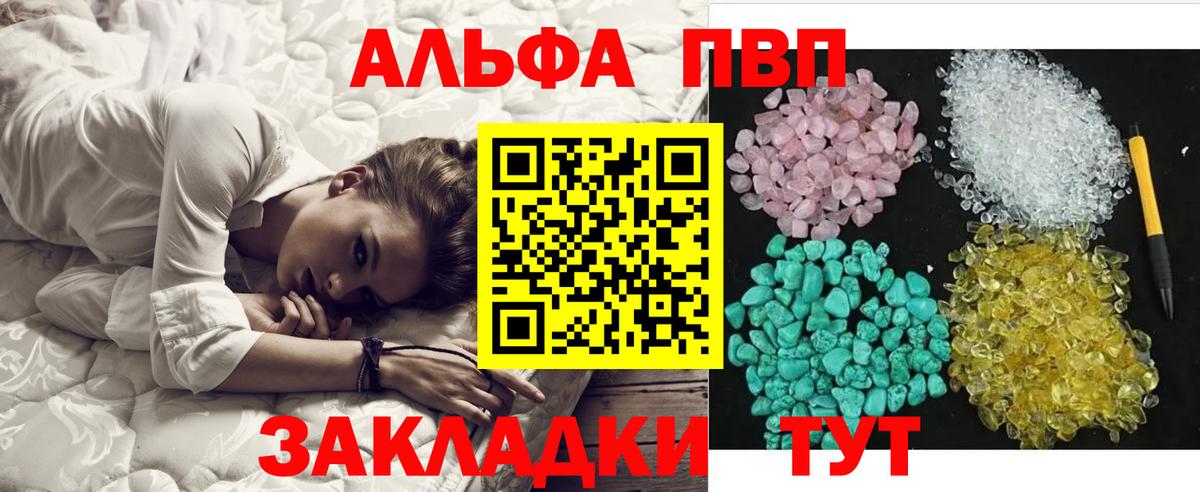 А ПВП Crystall  A-PVP СК  купить наркотик  Вход с VPN  Баксан 