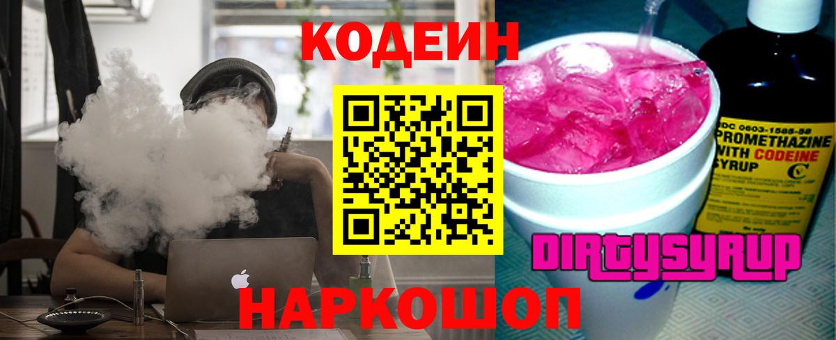 Баксан  Кодеиновый сироп Lean напиток Lean (лин)  Кодеиновый сироп Lean Purple Drank  Вход с VPN 