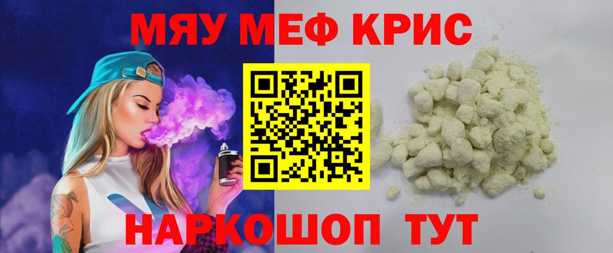 Меф мяу мяу мука Баксан