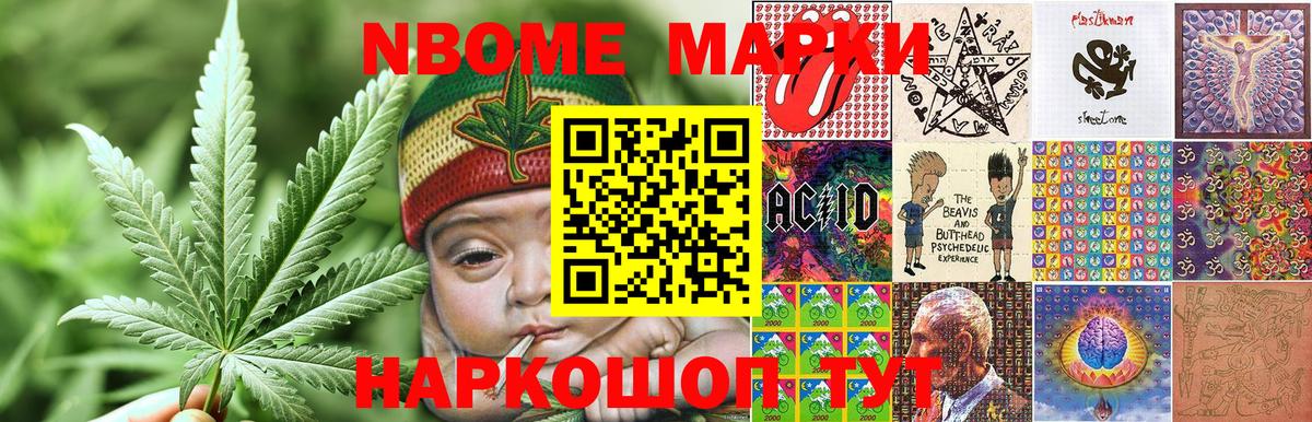 Марки N-bome 1,5мг Баксан