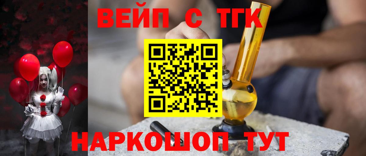 как найти   Вход с VPN  Баксан  ТГК вейп 